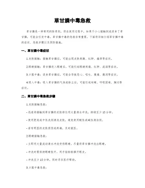 草甘膦中毒急救