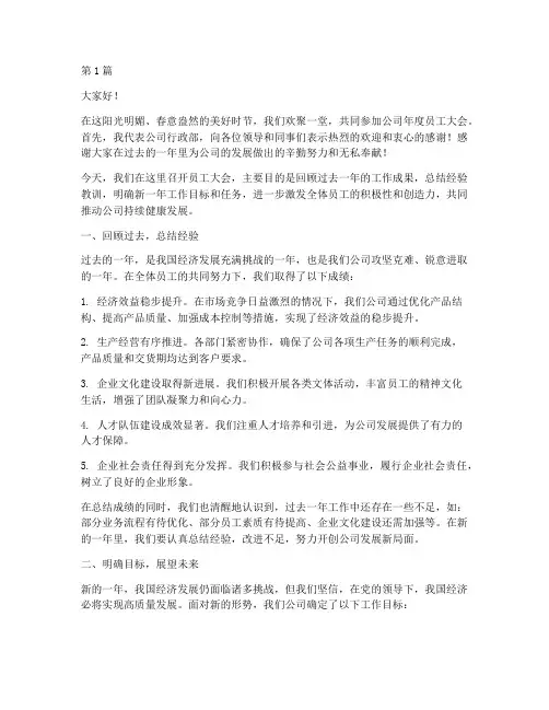 员工大会行政发言稿(3篇)