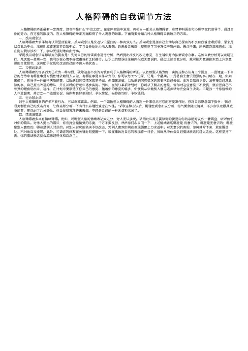 人格障碍的自我调节方法