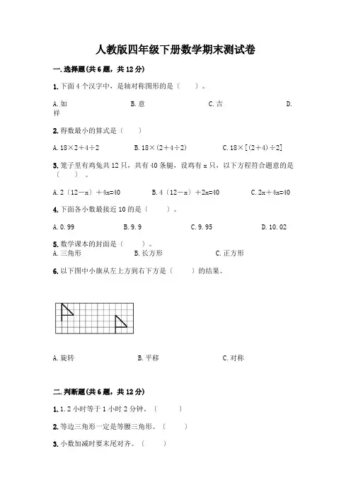 四年级下册数学期末测试卷及完整答案(全优)