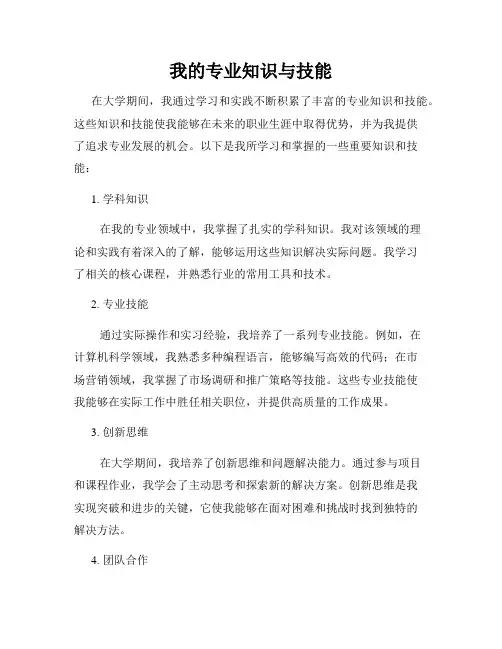 我的专业知识与技能