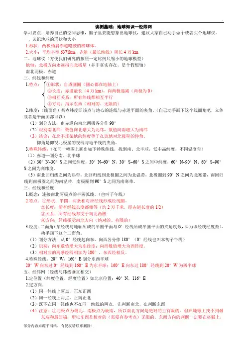 地球知识经纬网总结知识点