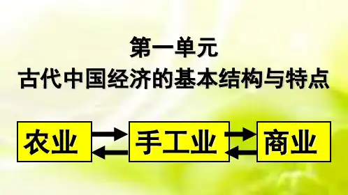 第1课 发达的古代农业