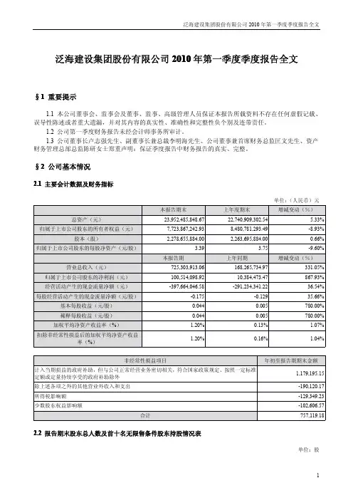 泛海建设：2010年第一季度报告全文 2010-04-24