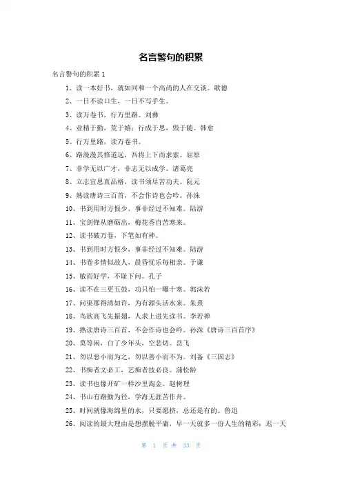 名言警句的积累