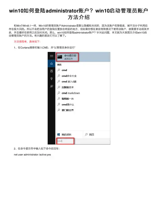 win10如何登陆administrator账户？win10启动管理员账户方法介绍