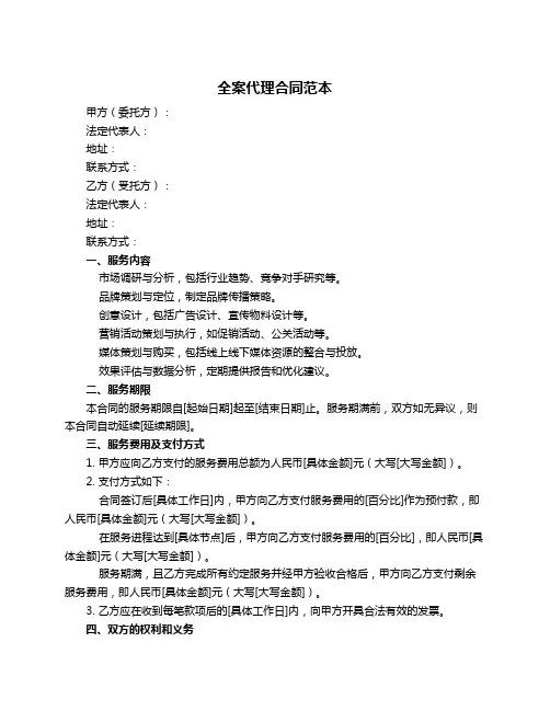 全案代理合同范本