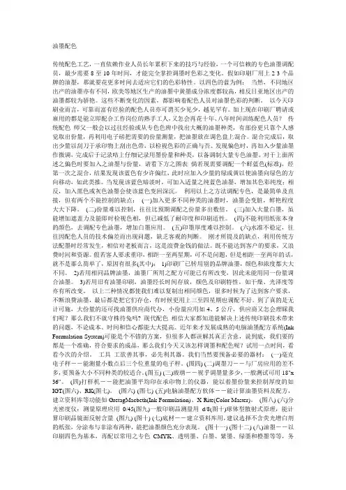 油墨配色