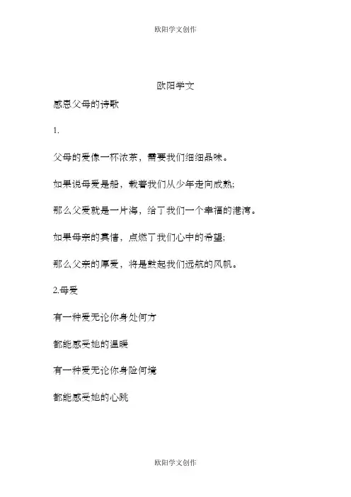 感恩父母的诗歌之欧阳学文创作