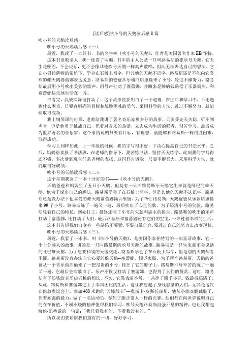 [读后感]吹小号的天鹅读后感8篇