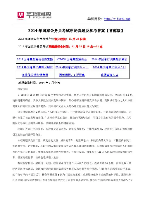 2014年国家公务员考试申论真题及参考答案【省部级】