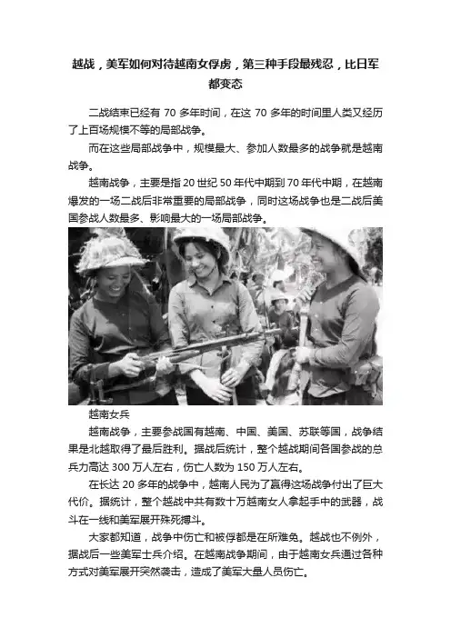 越战，美军如何对待越南女俘虏，第三种手段最残忍，比日军都变态