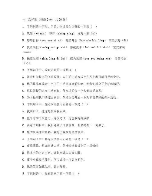长郡中学高一期中考试语文试卷
