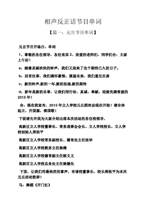 相声反正话节目串词