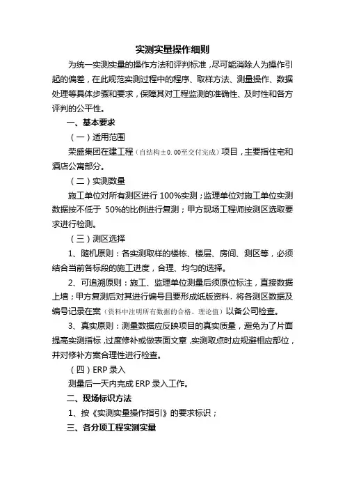 住宅楼实测实量操作细则 (1)复习进程