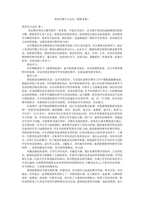 英语学期个人总结(最新9篇)