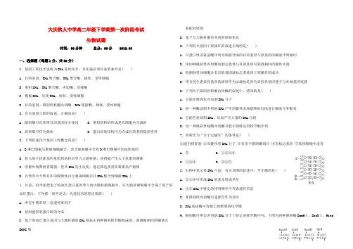 黑龙江省大庆铁人中学2011-2012学年高二生物下学期第一次阶段考试