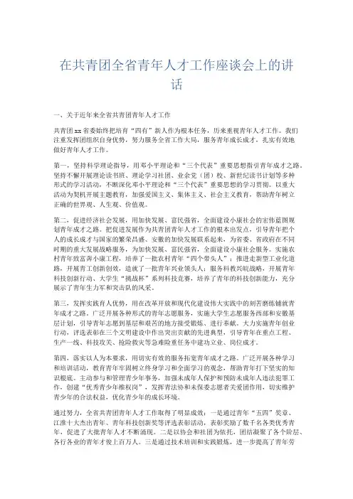 领导讲话-在共青团全省青年人才工作座谈会上的讲话 精品