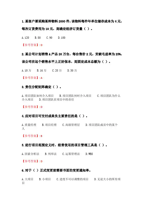 北理工20年春季《项目管理》在线作业_5.doc