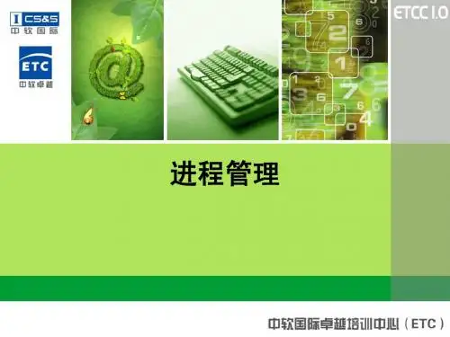 进程管理