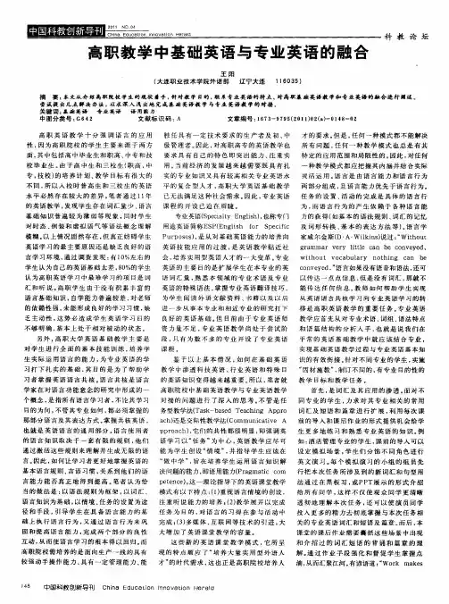 高职教学中基础英语与专业英语的融合