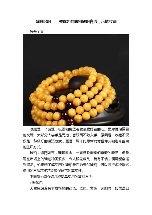 慧眼识珀——教你如何辨别琥珀真假，玩转收藏