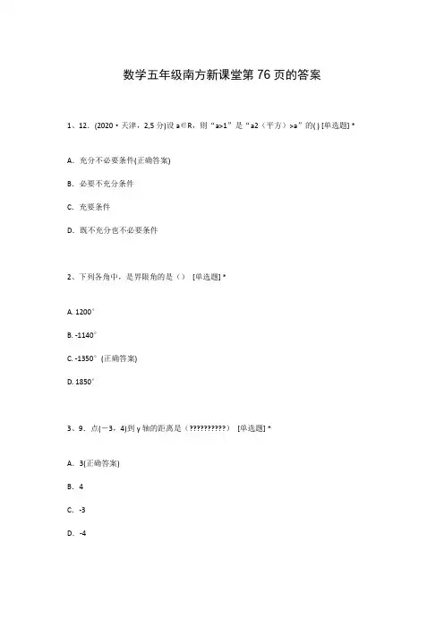 数学五年级南方新课堂第76页的答案