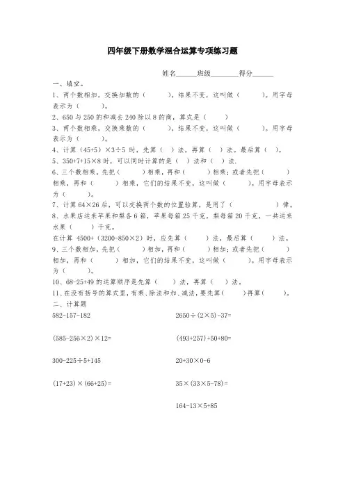 小学四则运算及运算定律专题练习-97