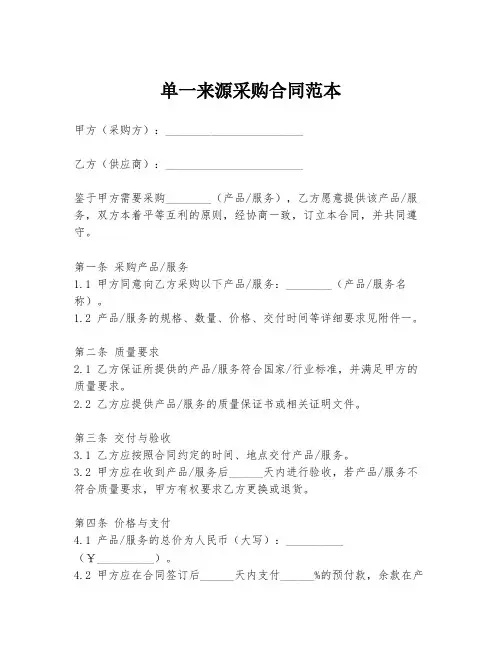 单一来源采购合同范本