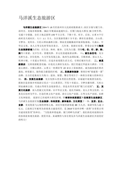 马洋溪生态旅游区