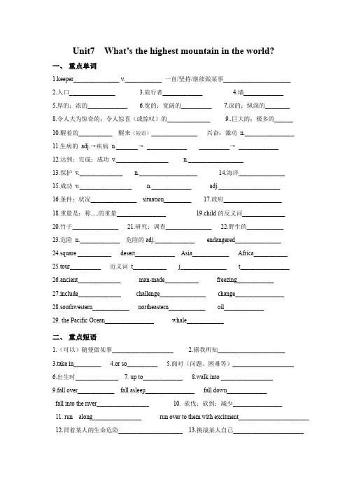 人教版英语八年级下册Unit 7  词汇、习题(含句子翻译)和写作   