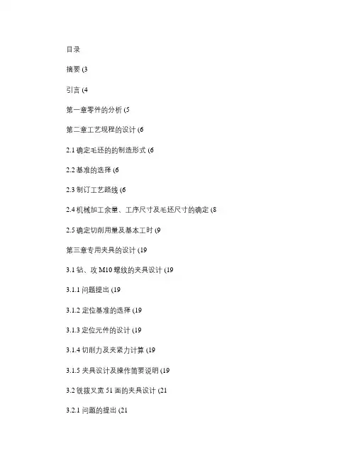 变速器换挡叉的加工工艺规程及工装设计.