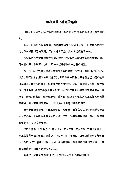 给心灵烫上感恩的烙印_散文