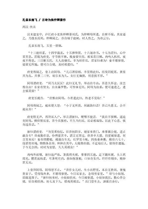 孔雀东南飞·古诗为焦仲卿妻作原文、翻译及赏析