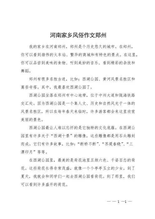 河南家乡风俗作文郑州