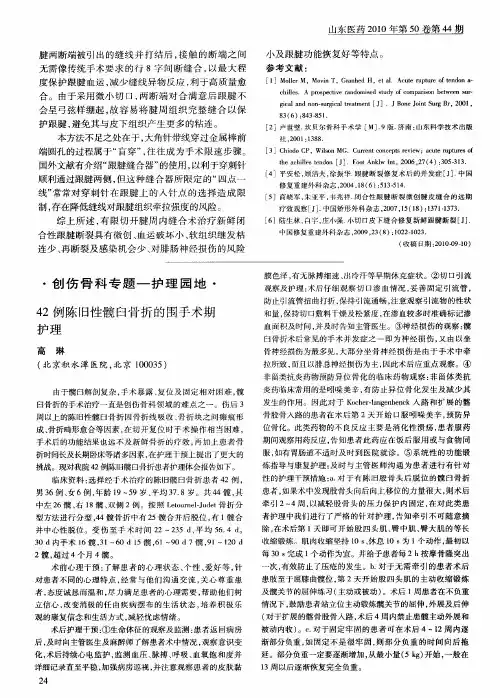 42例陈旧性髋臼骨折的围手术期护理