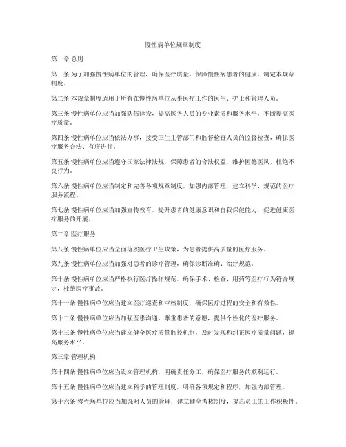 慢性病单位规章制度