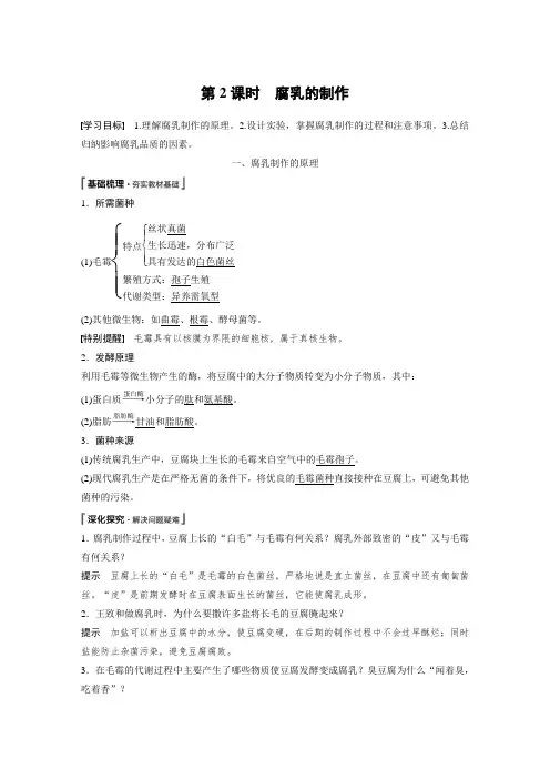 20-21版：1.2 腐乳的制作（步步高）