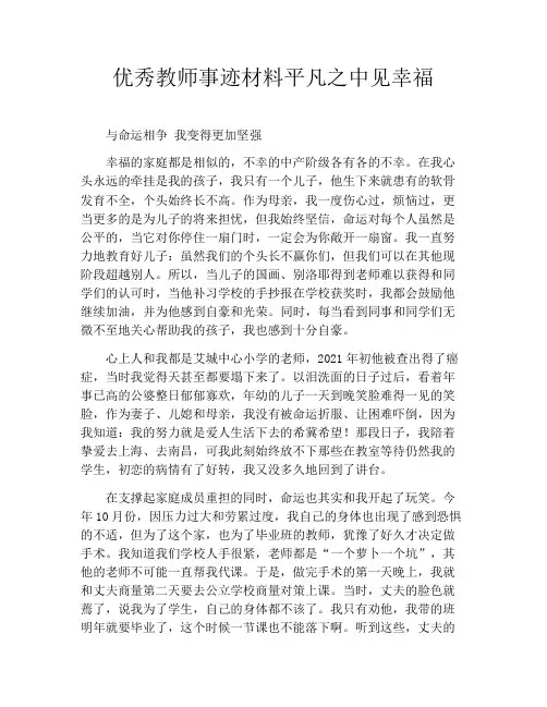 优秀教师事迹材料平凡之中见幸福
