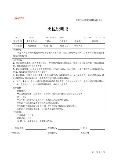 培训主管岗位说明书