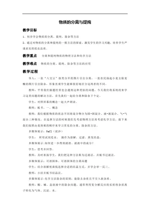 初中化学_物质的分离与提纯教学设计学情分析教材分析课后反思