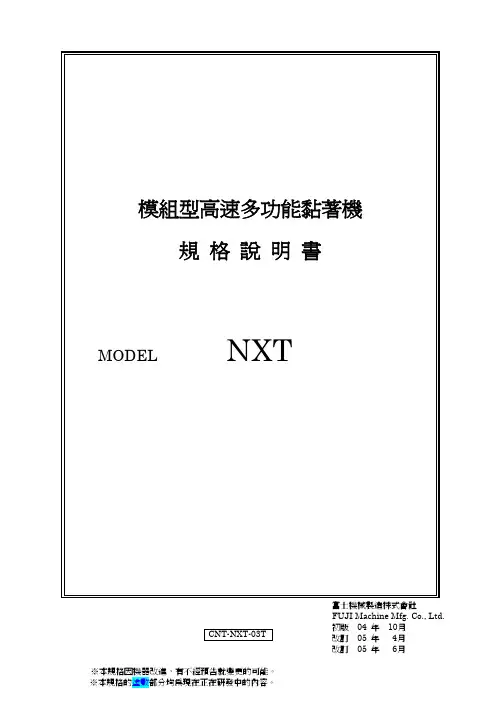 NXT_规格书03T