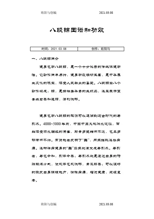 八段锦图谱和功效之欧阳与创编