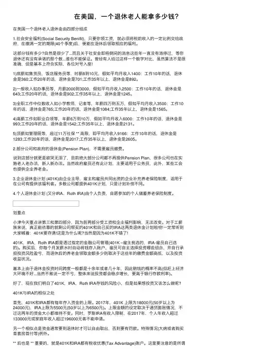 在美国，一个退休老人能拿多少钱？