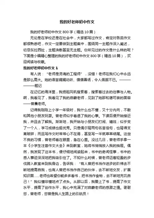我的好老师初中作文
