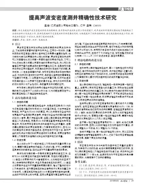 提高声波变密度测井精确性技术研究