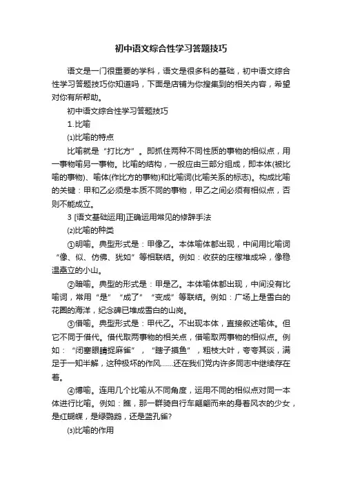 初中语文综合性学习答题技巧