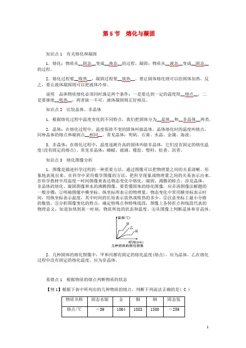 七年级科学上册第4章物质的特性4-5熔化与凝固提优手册新版浙教版