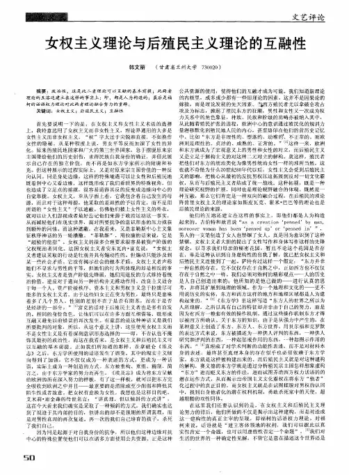 女权主义理论与后殖民主义理论的互融性