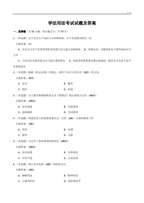 学法用法考试试题及答案